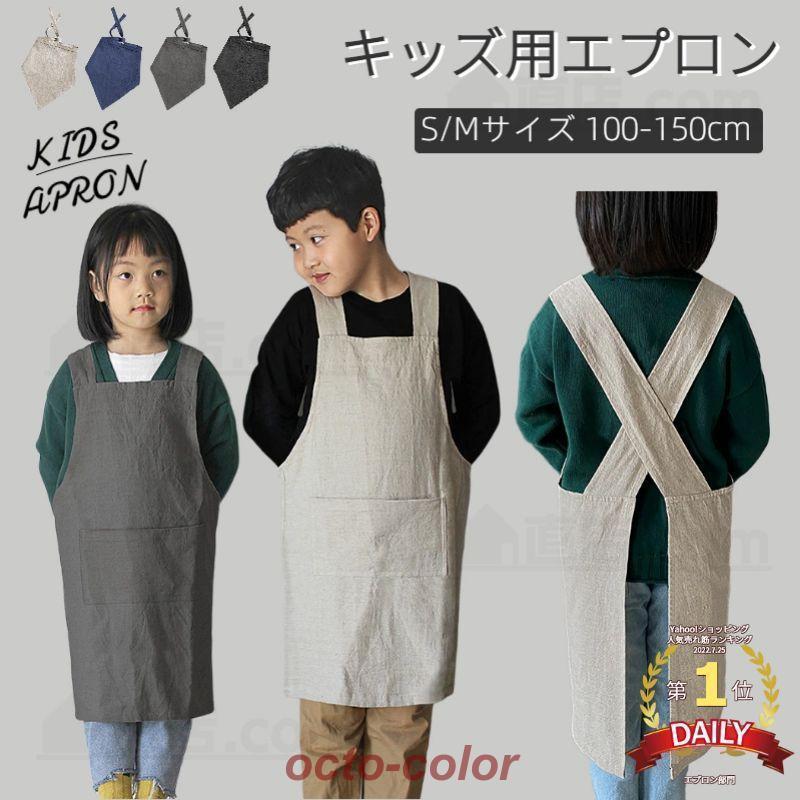 キッズ 子供 エプロン 2点セット DIY 三角巾 おしゃれ 色落ちしない こども 男の子 女の子 男女兼用 小..