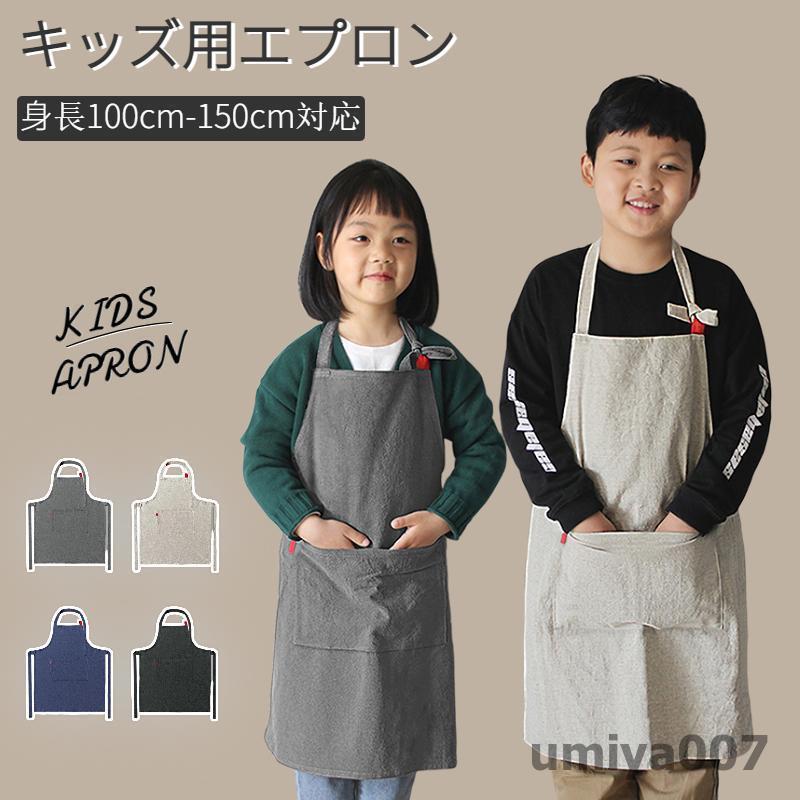 キッズエプロン 子供エプロン おしゃれ 色落ちしない こども 男の子 女の子 給食当番 調理実習 幼稚園 ..