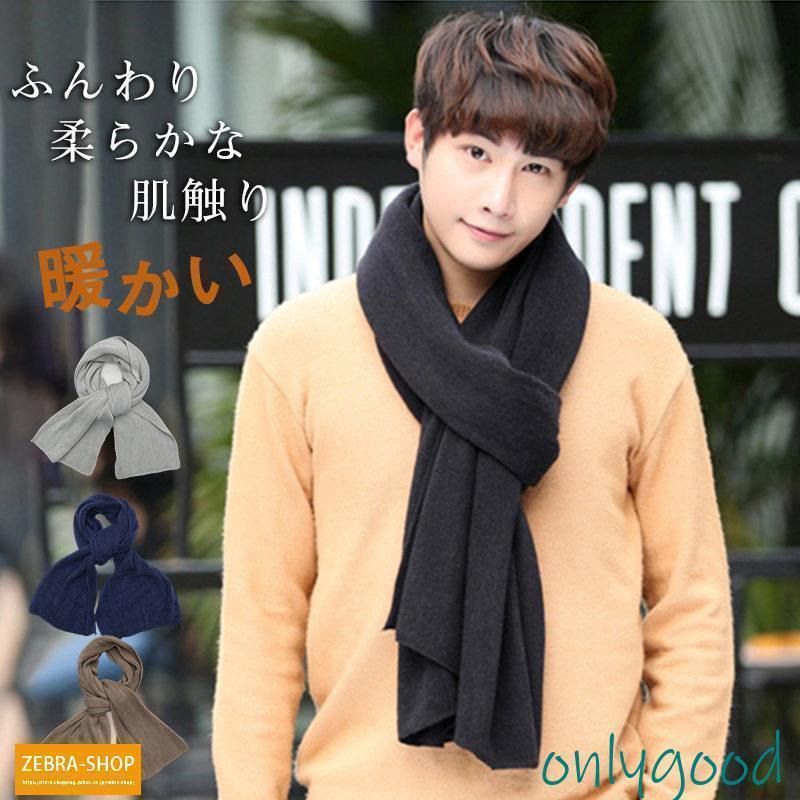ストール マフラー メンズストール 春秋冬 大判 メンズ 洗える 防寒 ウールタッチ ナチュラル マルチ ベーシック ギフト 贈り物 上質