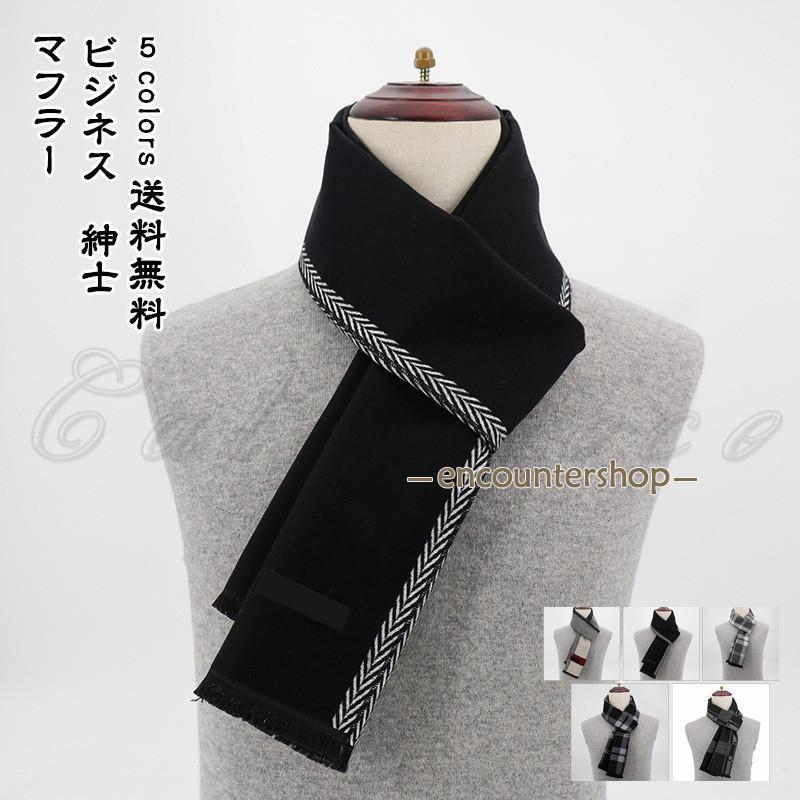 マフラー メンズ チェック柄 シェブロン柄 ネックウォーマ 紳士 ビジネス フォーマル ロング丈 暖かい ..