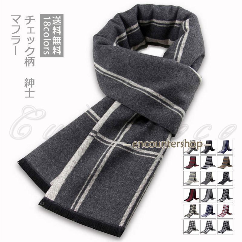 マフラー メンズ チェック柄 ボーダー柄 ビジネス ネックウォーマ 紳士 フォーマル ロング丈 暖かい 防..