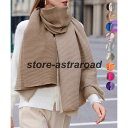 リバーシブルマフラー 配色 大判ストール