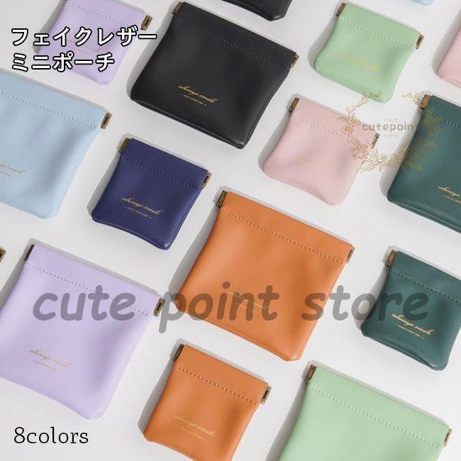 ミニポーチ 小銭入れ シンプル レザーポーチ 薄型 ポーチ フェイクレザー イヤホンポーチ ナプキンポー..
