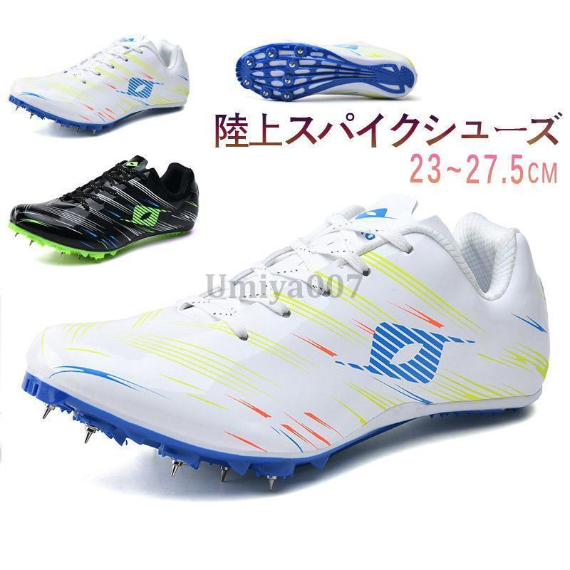 陸上シューズ メンズ レディース ジュニア スパイク オールラウンド 靴 幅広 陸上競技シューズ スパイ..