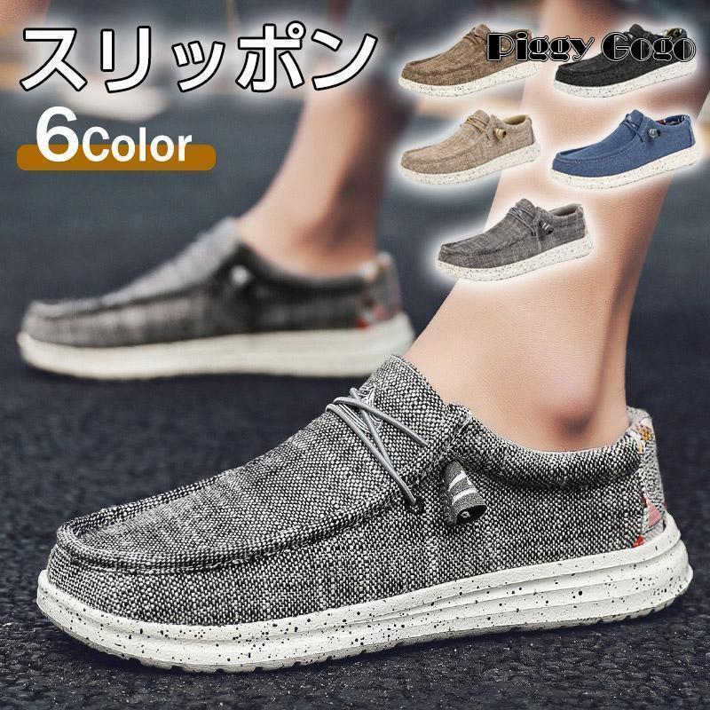 スリッポン メンズ カジュアル ウォーキングシューズ 通気性 通学 通勤 シンプル 春夏秋 アウター 散歩 快適 おしゃれ ひもなし 紳士靴 滑り止め スニーカー
