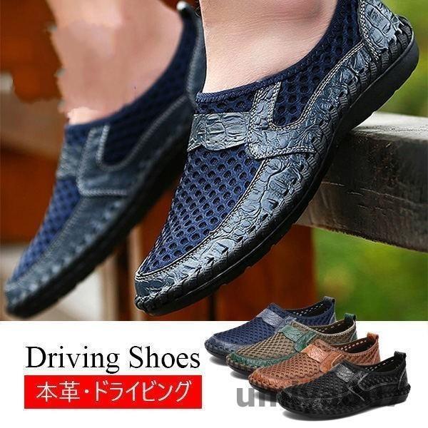 本革 ローファー ドライビングシューズ メンズ サンダル スリッポン デッキシューズ モカシン カジュアル 大人 フォーマル 軽量 通気性
