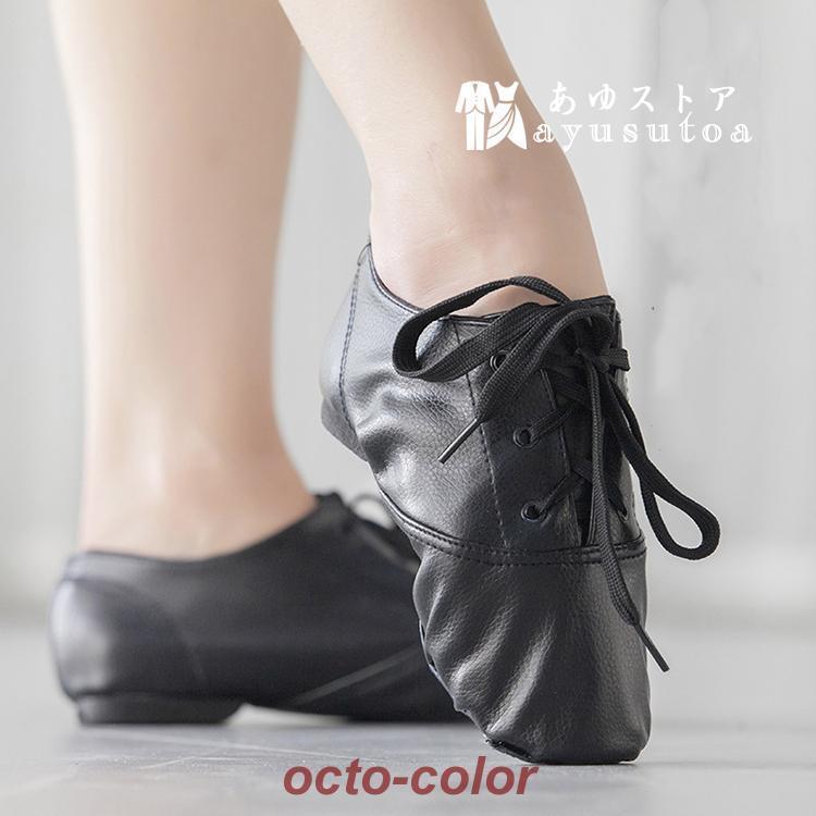 ジャズダンス シューズ ジャズ シューズ ダンスシューズ 革底 チアダンス チアリーディング 新体操 ブラックジャズダンス シューズ ジャズシューズ ジャズ