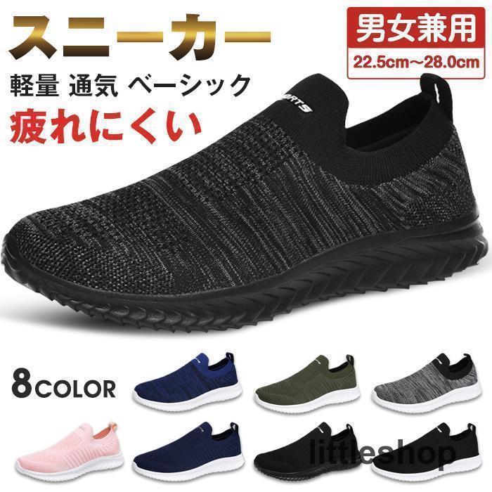 スニーカーレディースメンズスリッポ...