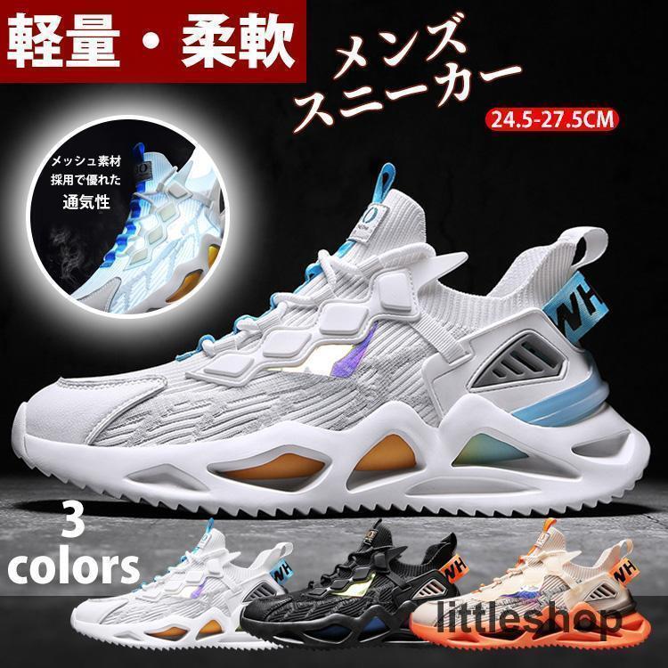 ランニングシューズ メンズ ジョギングシューズ 運動靴 スニーカー 通気性 軽量 ウォーキング カジュアル 白 黒 幅広 防風 オールシーズン 通学 通勤 立ち仕事