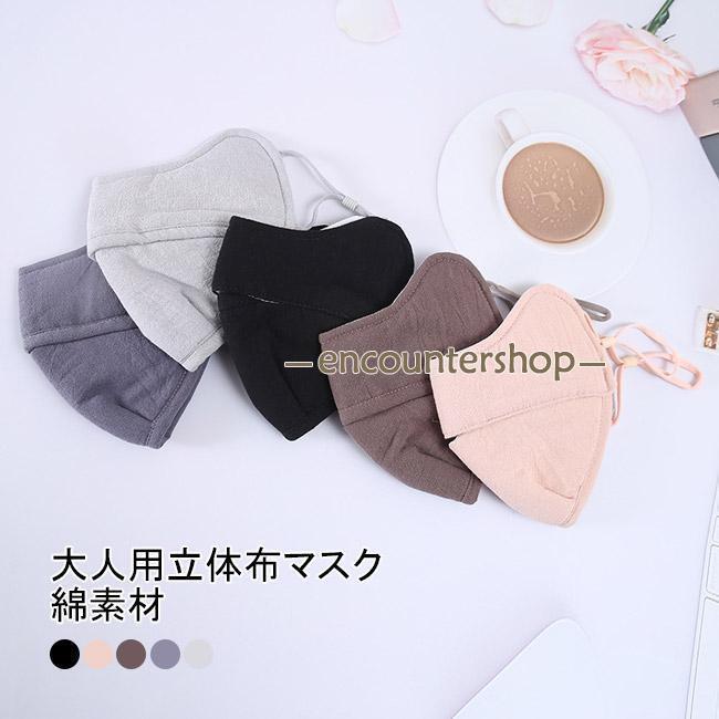 マスク 大人用 布マスク 洗える コットン 綿 穴付き 立体構造 3層構造 厚手 防寒 防風 保温 防塵 蒸れない めじりカバー ソフト通気性 シンプル 快適