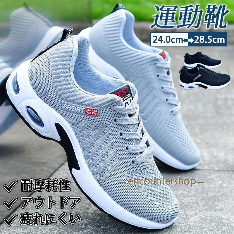 ランニングシューズ スニーカー メンズ メッシュ トレッキングシューズ 運動靴 通気性 軽量 カジュアル アウトドア 登山靴 疲れにくい おしゃれ
