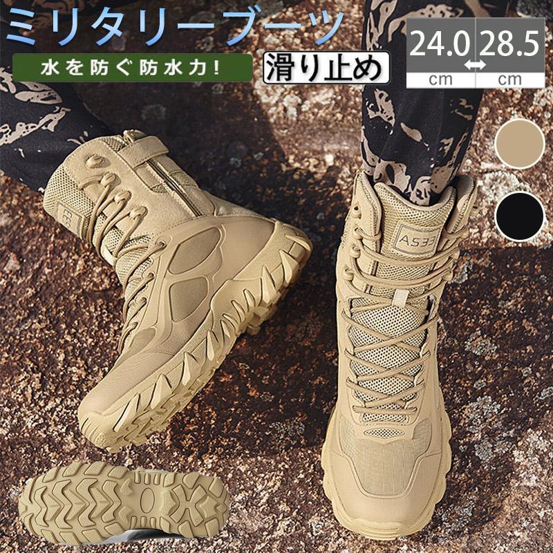 ミリタリーブーツタクティカル大きい...