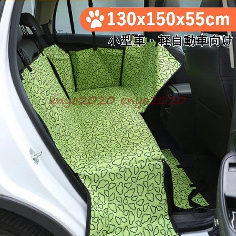 ペット用ドライブシート 犬 車 シート 後部座席 カーシート シートカバー 防水シート 取り付け簡単 お..