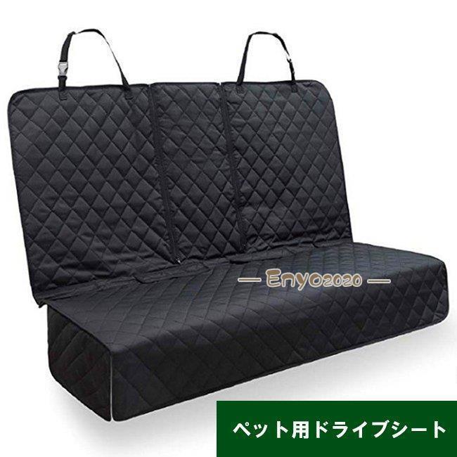 ペットシートカバー 車 ペット用ドライブシート カーシート カバー 後部座席 カーシート 汚れに強い 防..