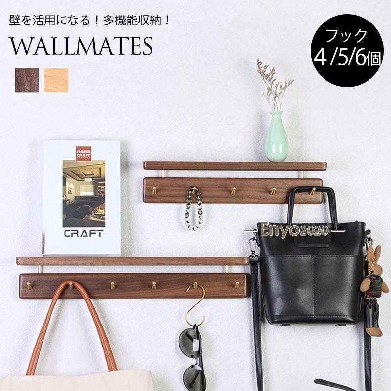 高品質な黒クルミ材と真鍮素材を使用、小物置き棚付きの多機能壁掛けフック!!ウォールシェルフ ウォー..