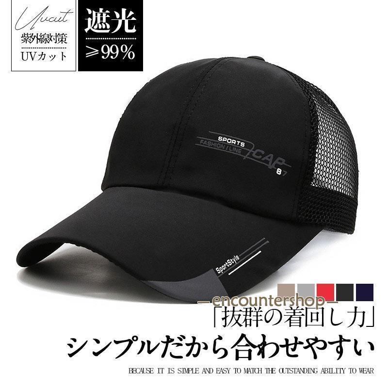 キャップ メッシュキャップ メンズ レディース カジュアル 帽子 父の日 母の日 シンプル 蒸れにくい 野..