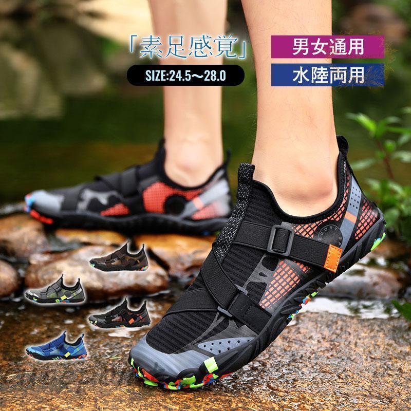 マリンシューズ ウォーターシューズ 水陸両用 速乾 シュノーケリング アクアシューズ ベアフット フィ..