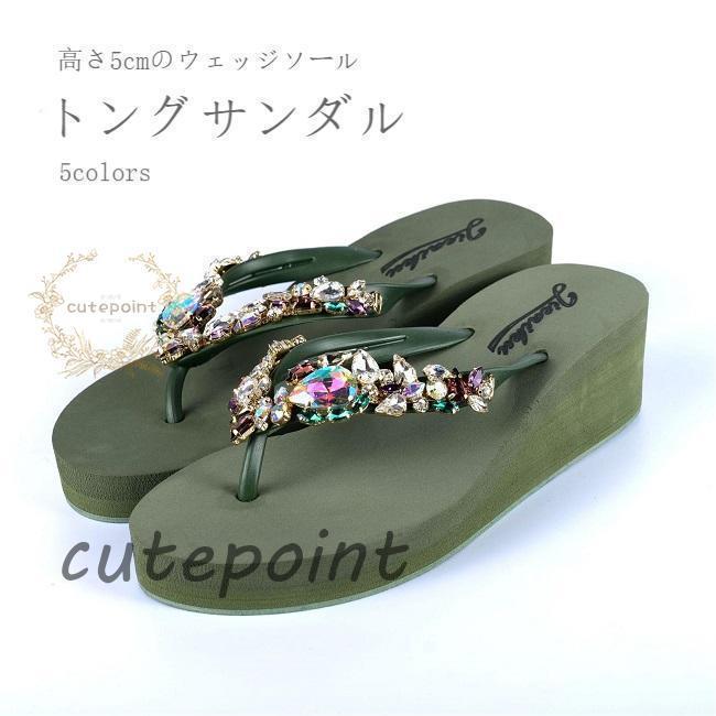 サンダル トング 夏 レディース ビーチサンダル ラインストーン トングサンダル ウェッジソール 美脚 軽量 トングスリッパ ビーサン キラキラ