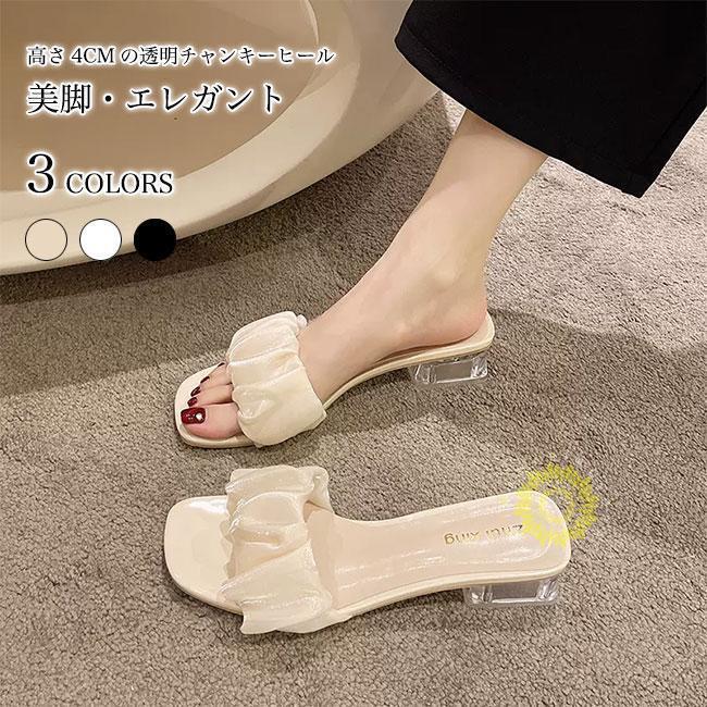 ミュール チャンキーヒール レディース サンダル 美脚 夏 シューズ 4cmヒール 透明 サマーサンダル 大人 女性 靴 エレガント セレモニー デート