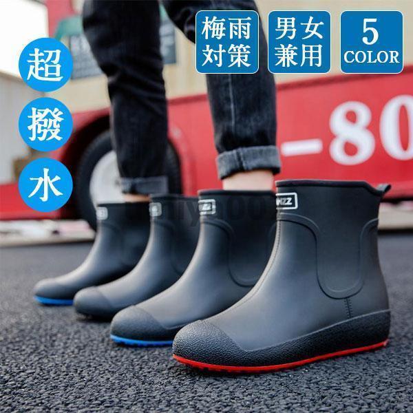 レインブーツ ショート丈 長靴 雨 雪 防水 メンズ レディース 男女兼用 雨具 耐水 梅雨対策 自転車 通..
