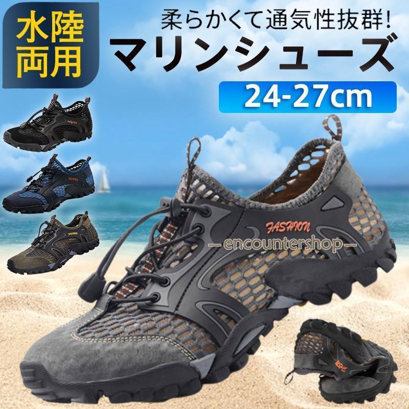 マリンシューズ ウォーターシューズ メンズ 水陸両用 安い 大人用 スポーツ レジャーグッズ プール ビ..