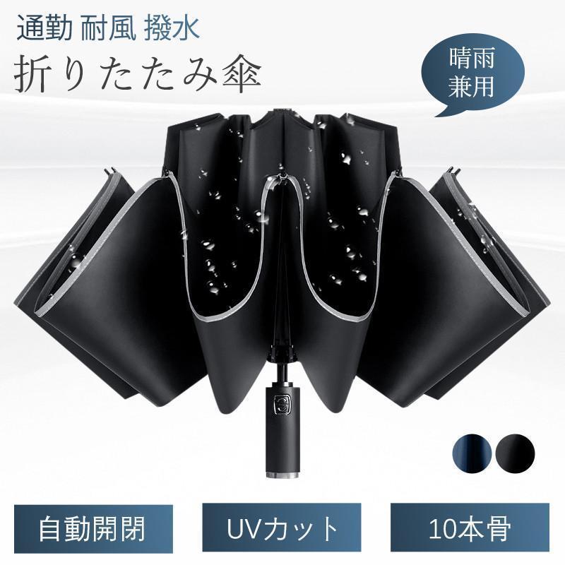 傘 メンズ 折りたたみ傘 日傘 雨傘 ビジネス シンプル 10本骨 晴雨兼用 自動開閉 耐風 撥水 梅雨対策 ..