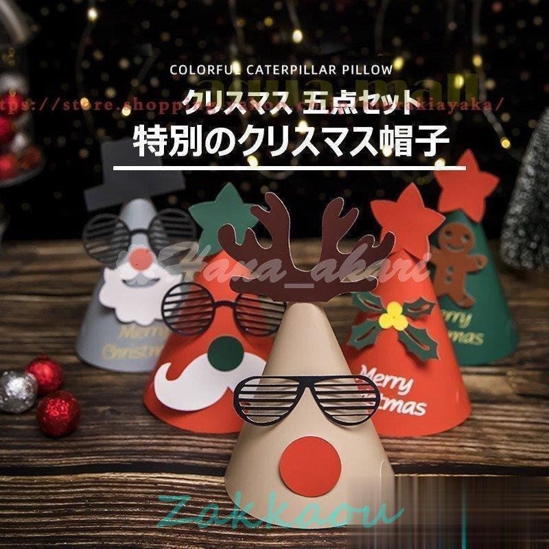 クリスマスツリー飾り 帽子 飾り オーナメントセット 5個セット 装飾 クリスマス 小道具 雑貨 インテリア 北欧(3)