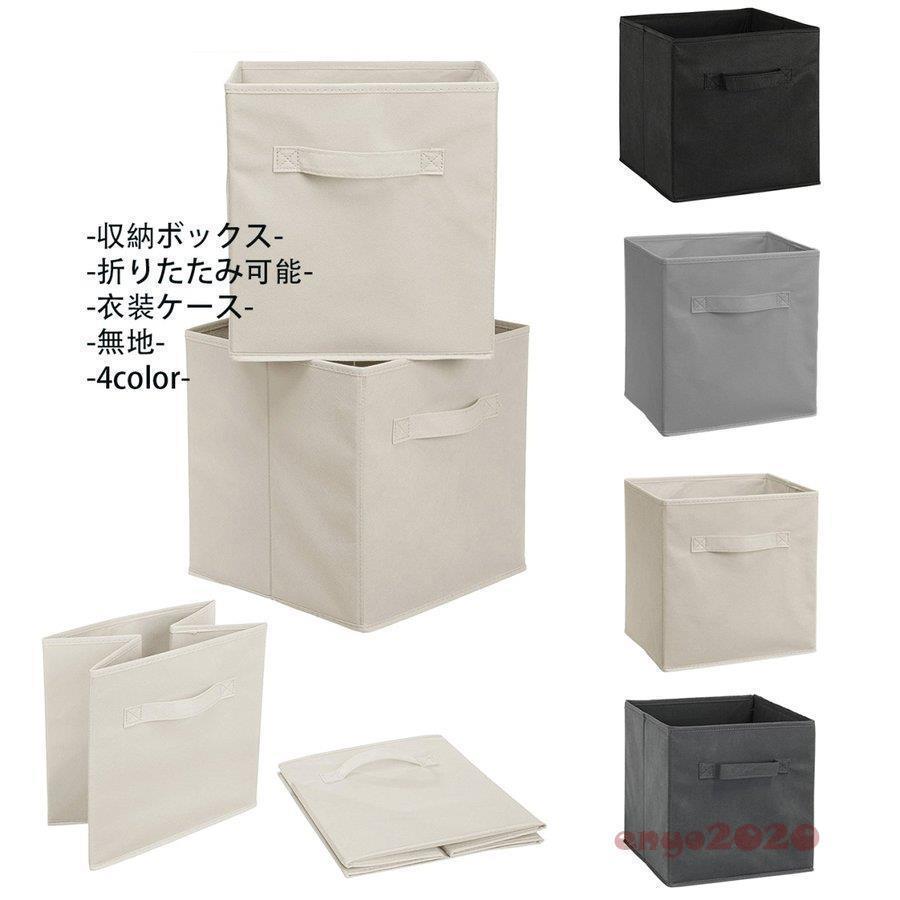 ストレージボックス 収納ケース 布製 和式 折りたたみ 収納ボックス 小物入れ 便利グッズ 衣類収納 整..