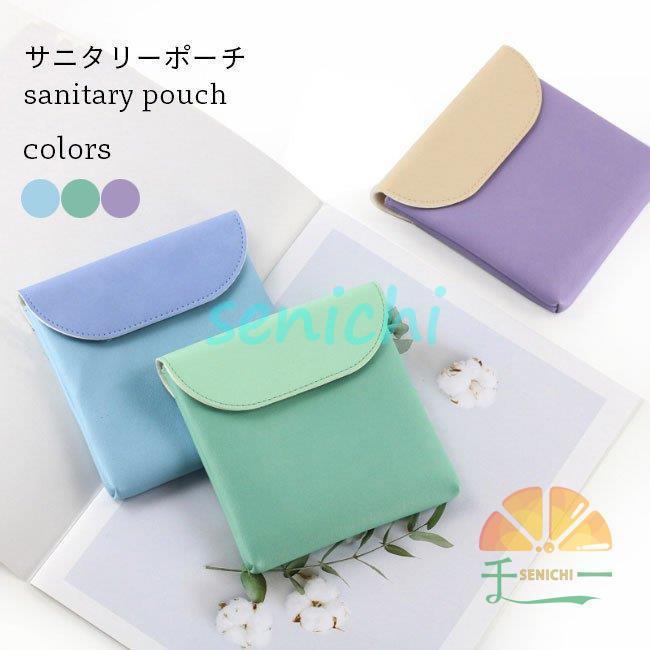 ナプキンポーチ サニタリーポーチ 生理ポーチ 生理用品 ナプキン入れ ポーチ PUレザー 衛生用品 収納 ..