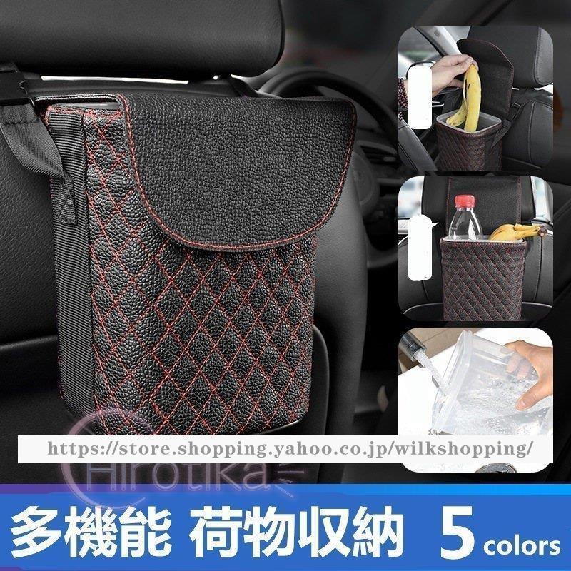 車ゴミ箱 車載用 ゴミ袋 ダストボックス 携帯ゴミ箱 後部座席 多機能 荷物収納 隙間収納 小物入れ 便利グッズ 簡単取付 車の収納バッグ 車内 汎用