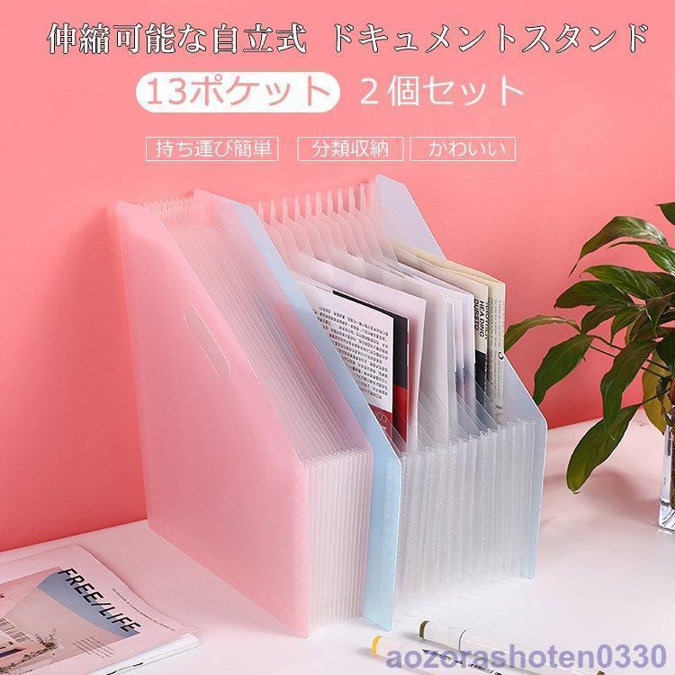 A4ドキュメントファイル 2個セット 13ポケット 持ち運び ファイルケース 書類ケース 文具 文房具 防水 ..