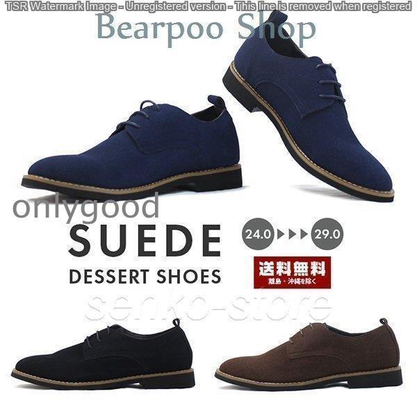 シューズスエード メンズ デザート 新春 チャッカ メンズシューズ メンズファッション 靴 紐靴 男性 紳士 スウェード バックスキン 大きいサイズ