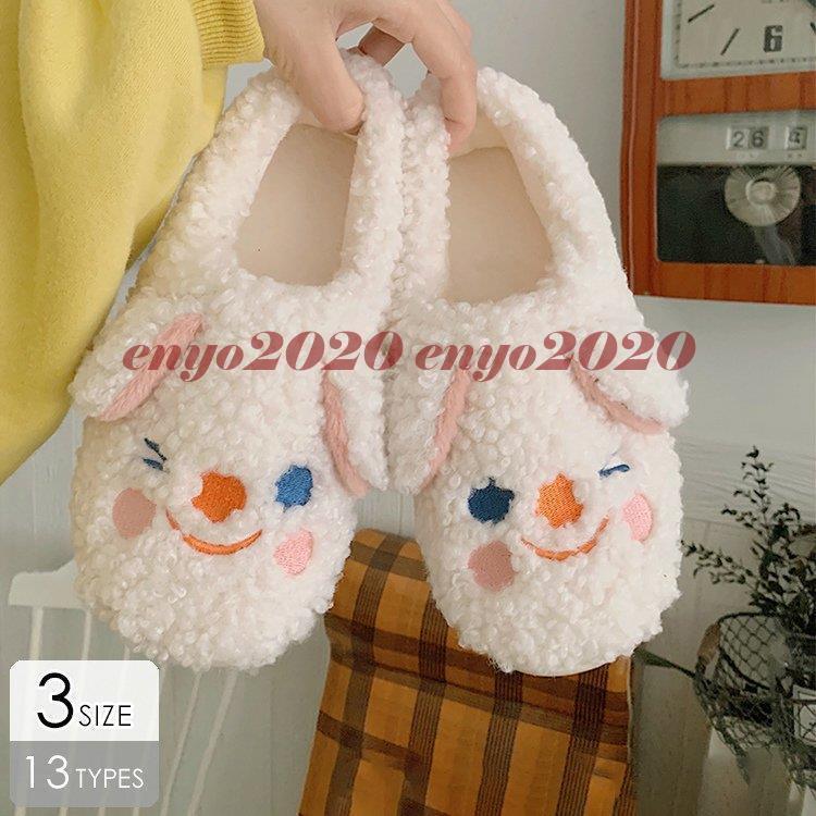 日用品雑貨 生活雑貨 スリッパ ルームシューズ アニマル 動物 ふわふわ もこもこ もふもふ 犬 立体 プードル トイプー うさぎ クマ ゴージャス/[62]