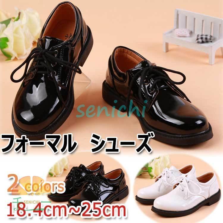 【選べる2色 黒?白】フォーマルシューズ キッズ フォーマルシューズ 男の子 発表会 フォーマル 靴 シューズ 男児 フォーマル靴 子供靴 子供シューズ こども 子