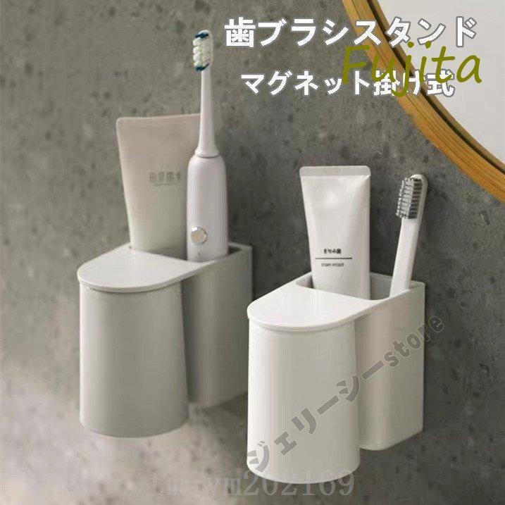 歯ブラシホルダー歯ブラシスタンド歯ブラシ立て壁掛け掛け式コップスタンド吸盤電動歯ブラシ浮かせる収..