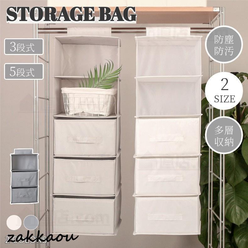 吊り下げ式衣類収納袋 バッグ収納ハンガー 収納ホルダー カバン収納袋 クローゼット ラック 壁掛け/整理整頓/立体/防塵/お片付け/用途多数/シンプル/多層収納