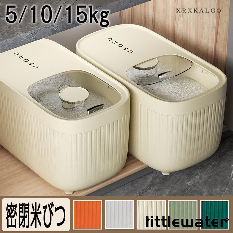 【5kg】 密閉米びつ 計量カップ付 米びつ スリム ライスストッカー シンプル 収納 保存 密閉容器 キッチン 保存容器