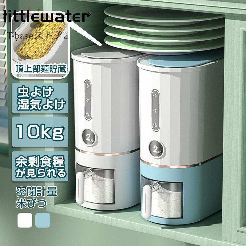 米びつ 自動米びつ 計量 おしゃれ 10kg お米 麺 収納 無洗米対応 米びつケース 台所 キッチン 収納 密..
