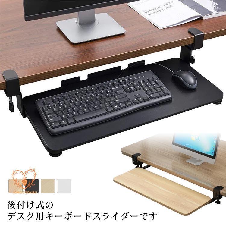 キーボードスライダー 収納 スライド式 キーボードトレイ デスク収納 pcデスク パソコン キーボードテ..