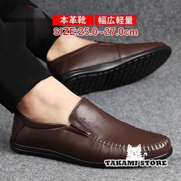 ローファー モカシン スリッポン メンズ 軽量 本革靴 ビジネスシューズ ドライビングシューズ カワグツ..
