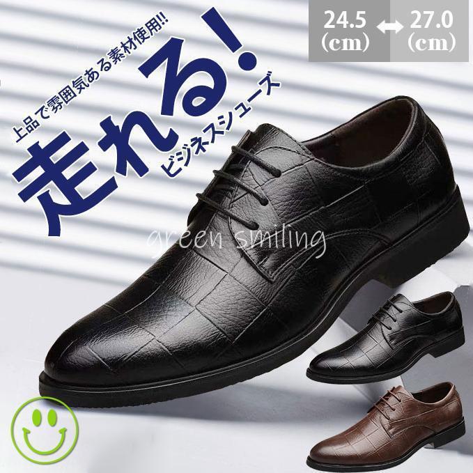 ビジネスシューズ メンズ 紳士靴 疲れない 走れる 軽量 防滑ソール 通気防臭 履きやすい 防水 滑りにくい ゆったり フォーマル 通勤