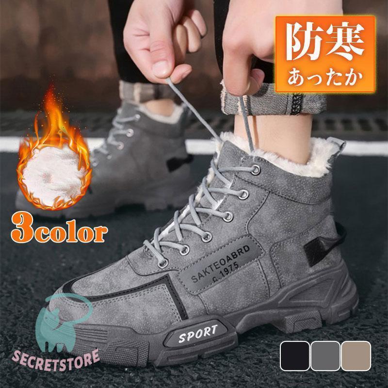 ムートンブーツ メンズ 靴 スノーブーツ スニーカー 防寒 暖かい 軽量 アウトドア 冬物 防滑 裏起毛 おしゃれ ボア 大きいサイズ 通勤