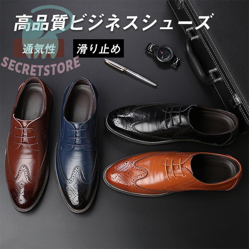 ビジネスシューズ メンズ 革靴 卒業式 スーツに合う 入学式 紳士 父靴 入園式 レザー カジュアル 男性 おしゃれ 通勤就活 パーティー フォーマル