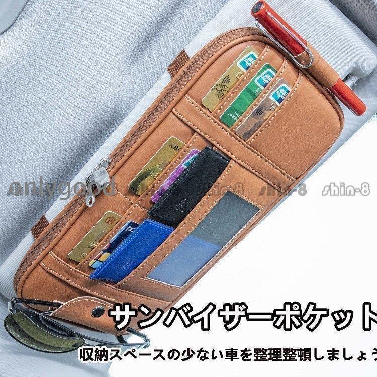 車用収納グッズ カード入れ 小物収納 サンバイザー インナーポケット付 レジャー バッグ 車載用 カーア..