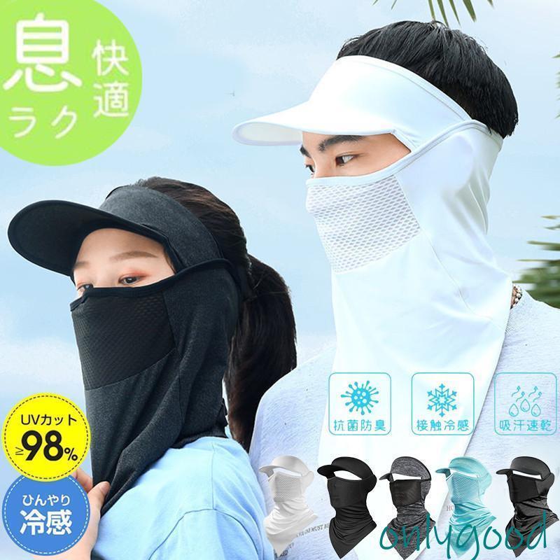 フェイスカバー フェイスマスク 冷感 uvカット メッシュ サンバイザー ネックガード メンズ 日焼け 日..