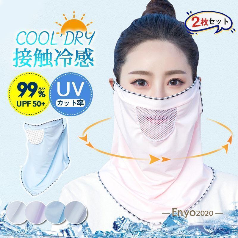 2枚入り フェイスマスク 冷感 夏用 UVカット メンズ レディース 日焼け 涼しい 通気性 スポーツ 暑さ対策 飛沫対策 釣り 車の運転 農作業(4)
