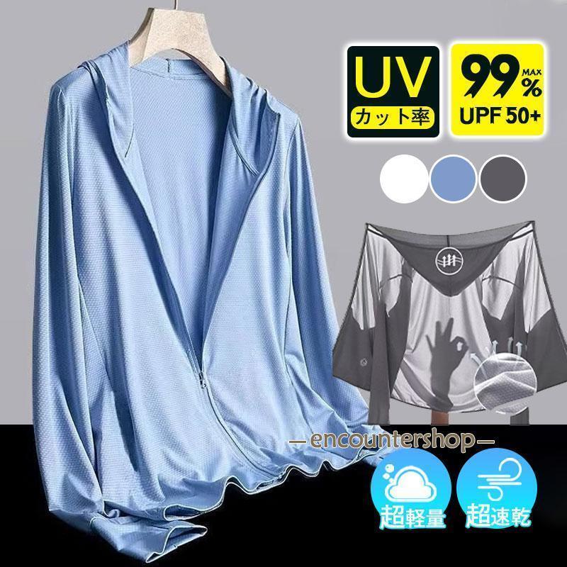 パーカー ラッシュガード メンズ ひんやり アウトドア 体型カバー スポーツ 夏服 薄手 旅行 ビーチ 通..