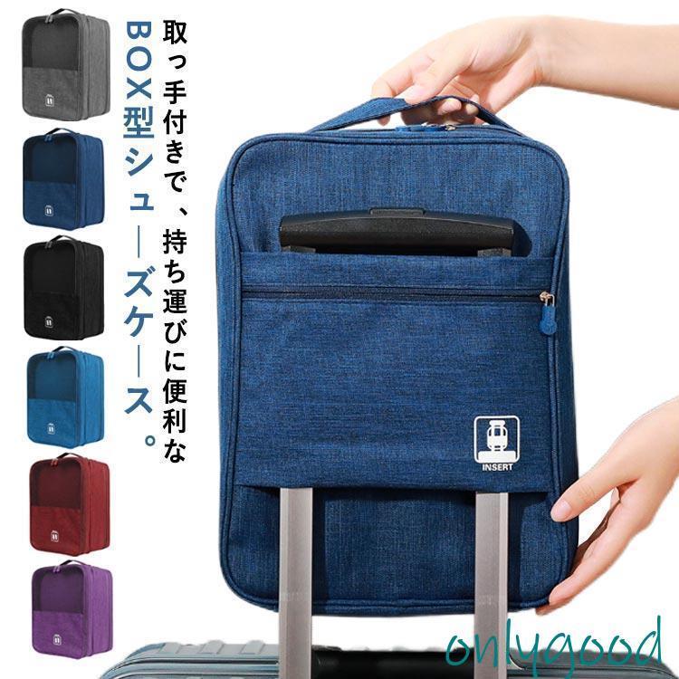 シューズケース 大容量 3足収納 型崩れ防止 撥水 シューズバッグ 防水 靴入れ 軽量 旅行 出張 スポーツ..