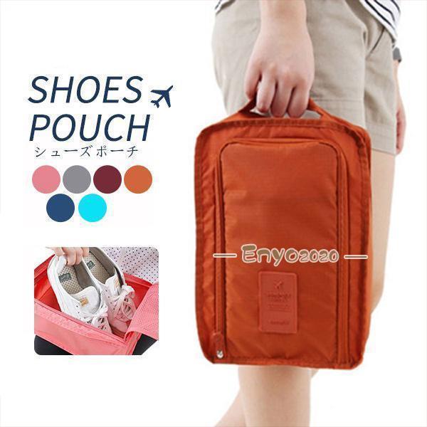 2点以上で シューズポーチ シューズバッグ 旅行用 防水 出張 便利 トラベル 折り畳み アウトドア 手提..