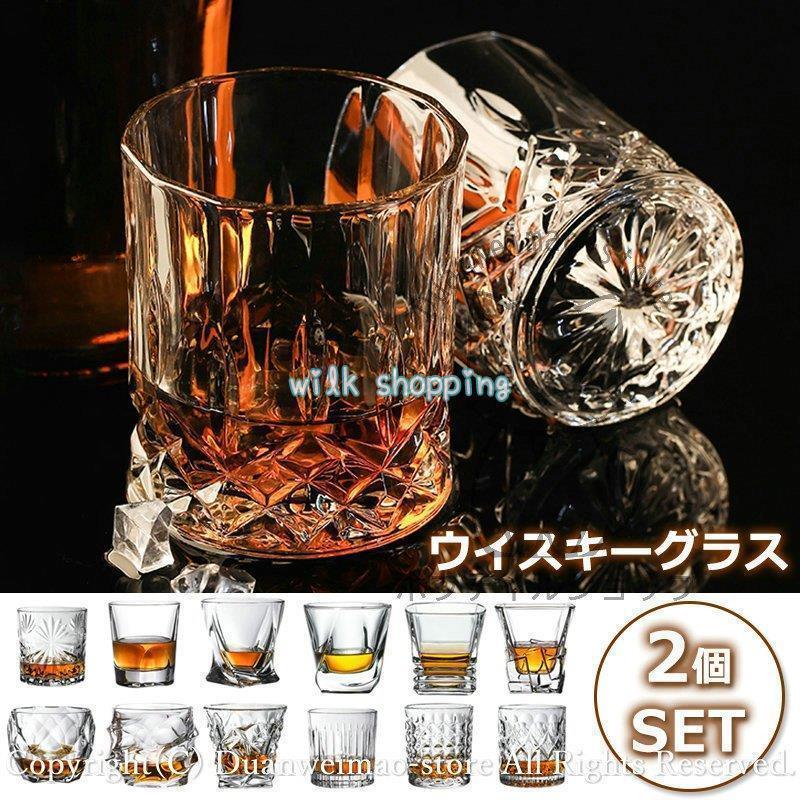 ペアグラス ブランデーグラス ロックグラス ウィスキーグラス 家飲み 宅飲み 来客用 2個セット 焼酎グラス コップ ガラス ギフト デザイン おしゃれ